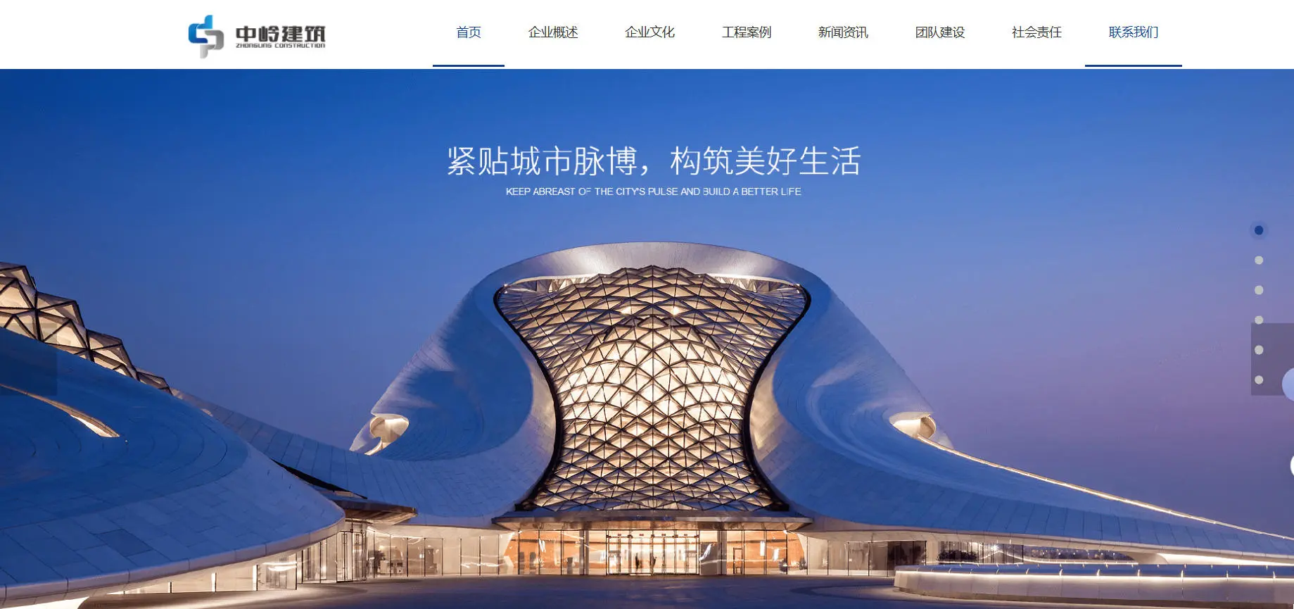 中岭建筑